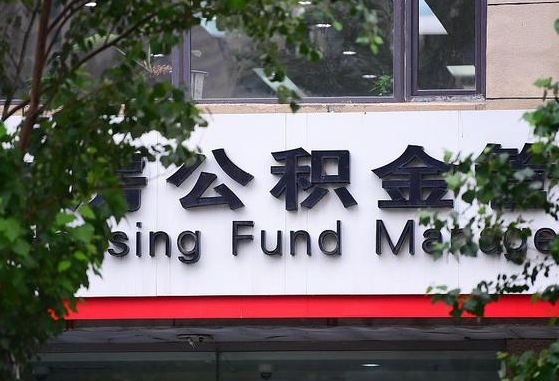 西双版纳离职公积金（离职公积金怎么处理）